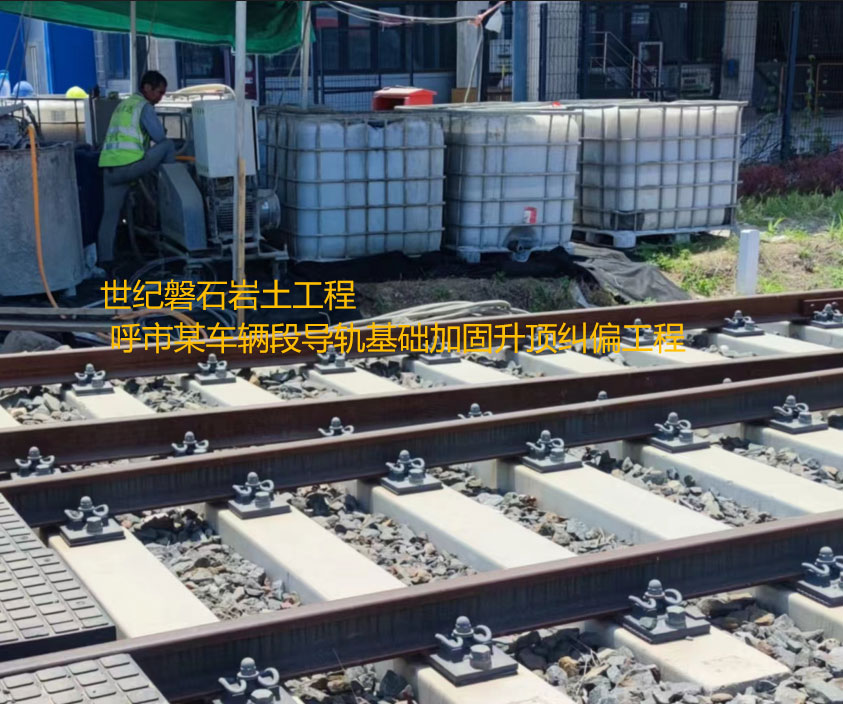 富锦基础加固升顶纠偏